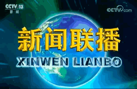 早啊！新闻来了〔20250916〕